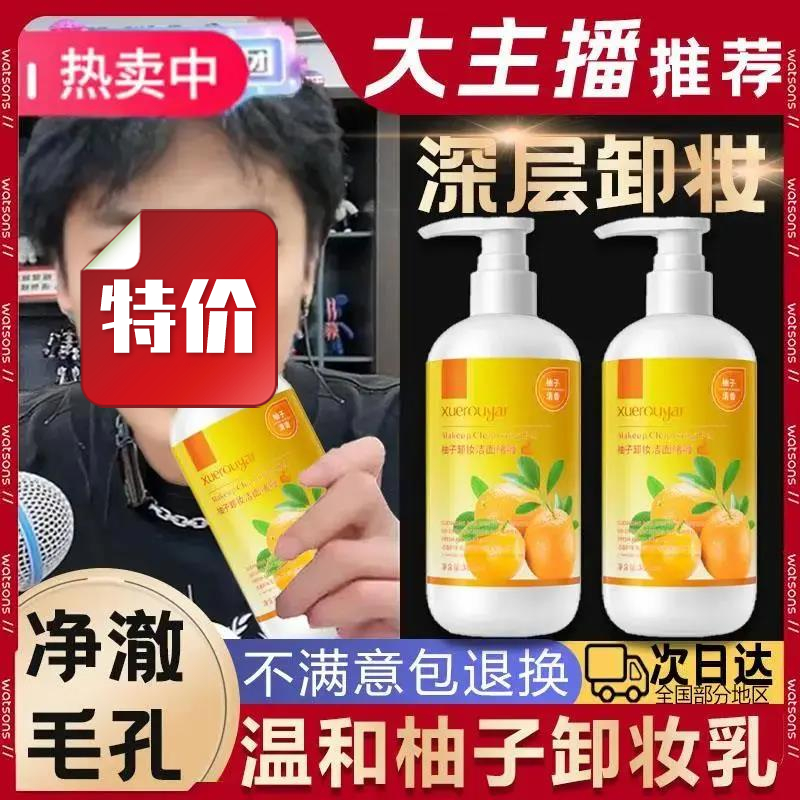 【好物推荐】女生卸妆乳温和深层清洁不刺激油啫喱液水眼敏感肌