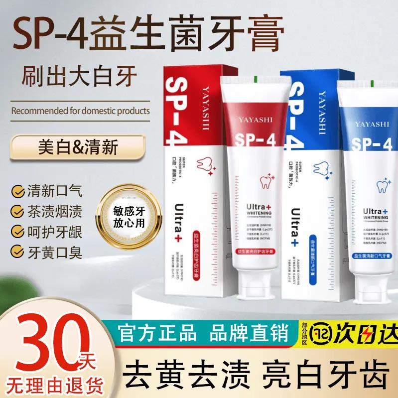 【好物推荐】sp-4同款鲨鱼美白牙膏去牙黄去烟渍去牙渍亮白益生菌