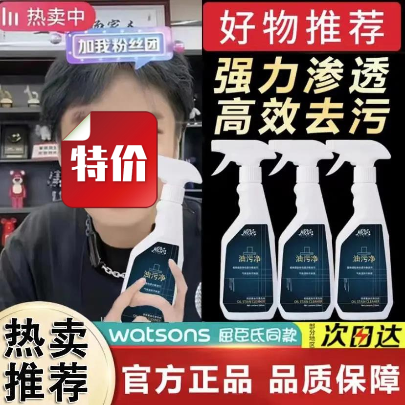 【好物推荐】家用多功能清洁剂油污净厨房去重油污油烟机清洗神器