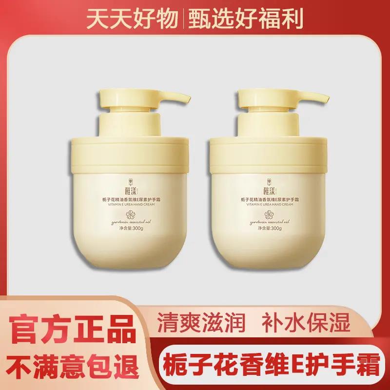 【好物推荐】香氛维E尿素护手霜滋润补水保湿持久留香清爽精油