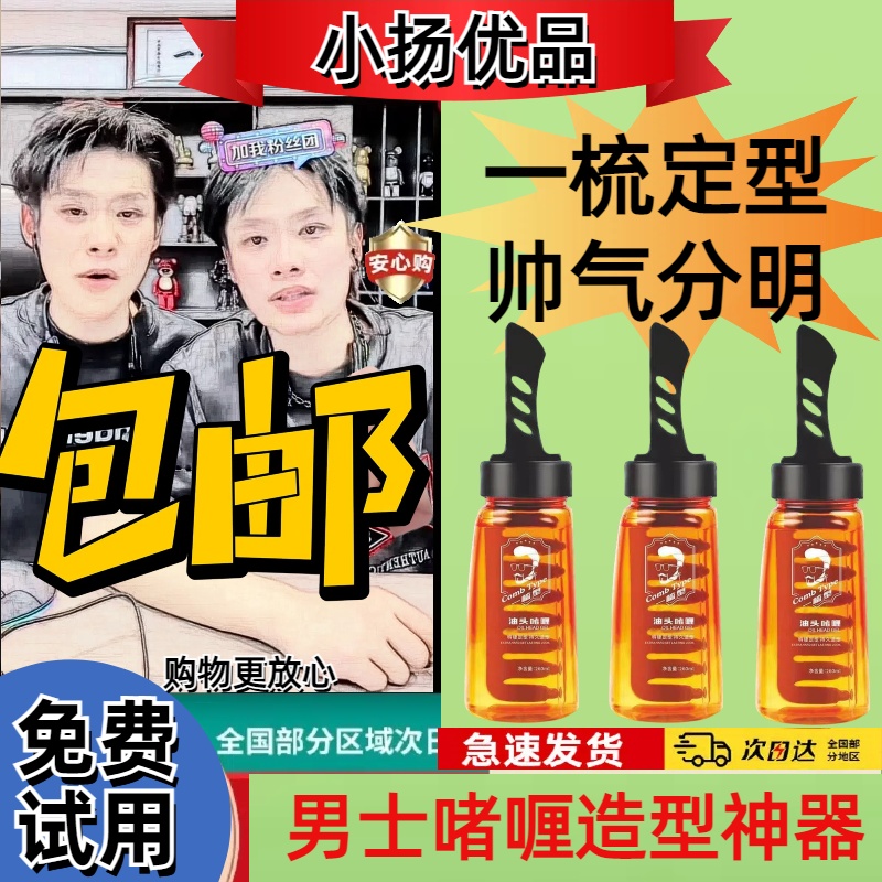 【好物推荐】春芙啫喱膏保湿定型持久造型喷雾头膏发油发胶定型油