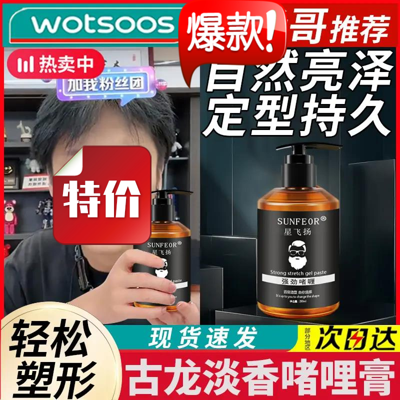 【好物推荐】正品啫喱膏强力定型啫喱持久保湿特硬发胶发蜡油头背