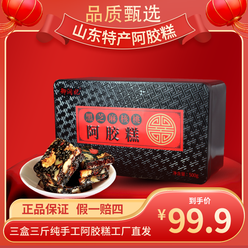 御润妃【三盒共三斤】手工古法熬制山东阿胶糕，工厂直供 500g/盒