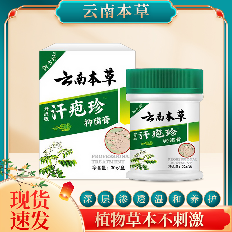 云南本草汗疱珍手上小水泡脱皮干裂汗抱珍止痒膏抑菌外用男女正品