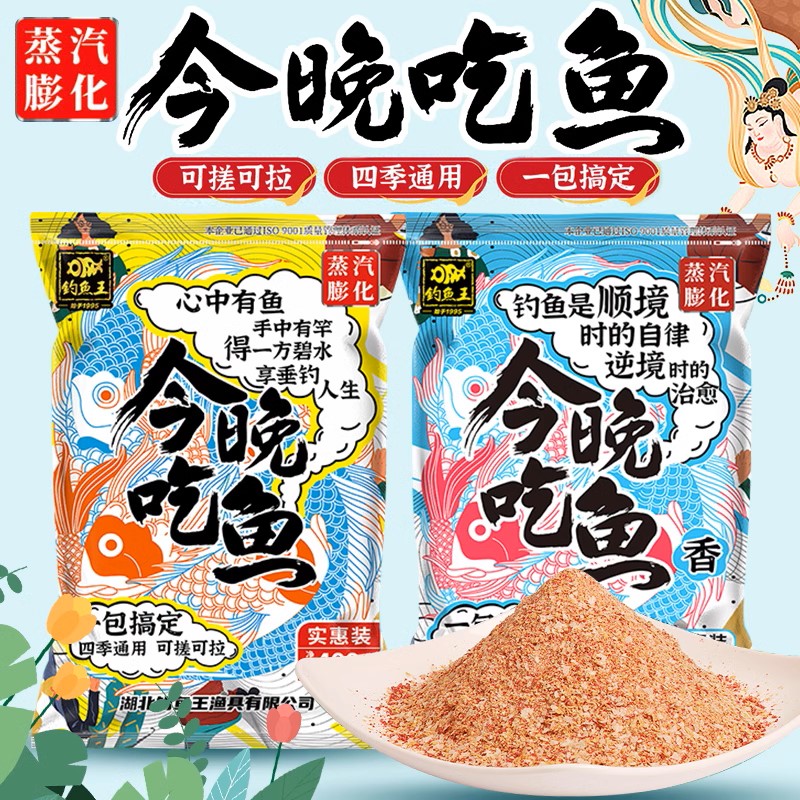 【冲量特惠】钓鱼王今晚吃鱼地狱猫一包搞定鲫鱼鲤鱼香四季通用鱼饵