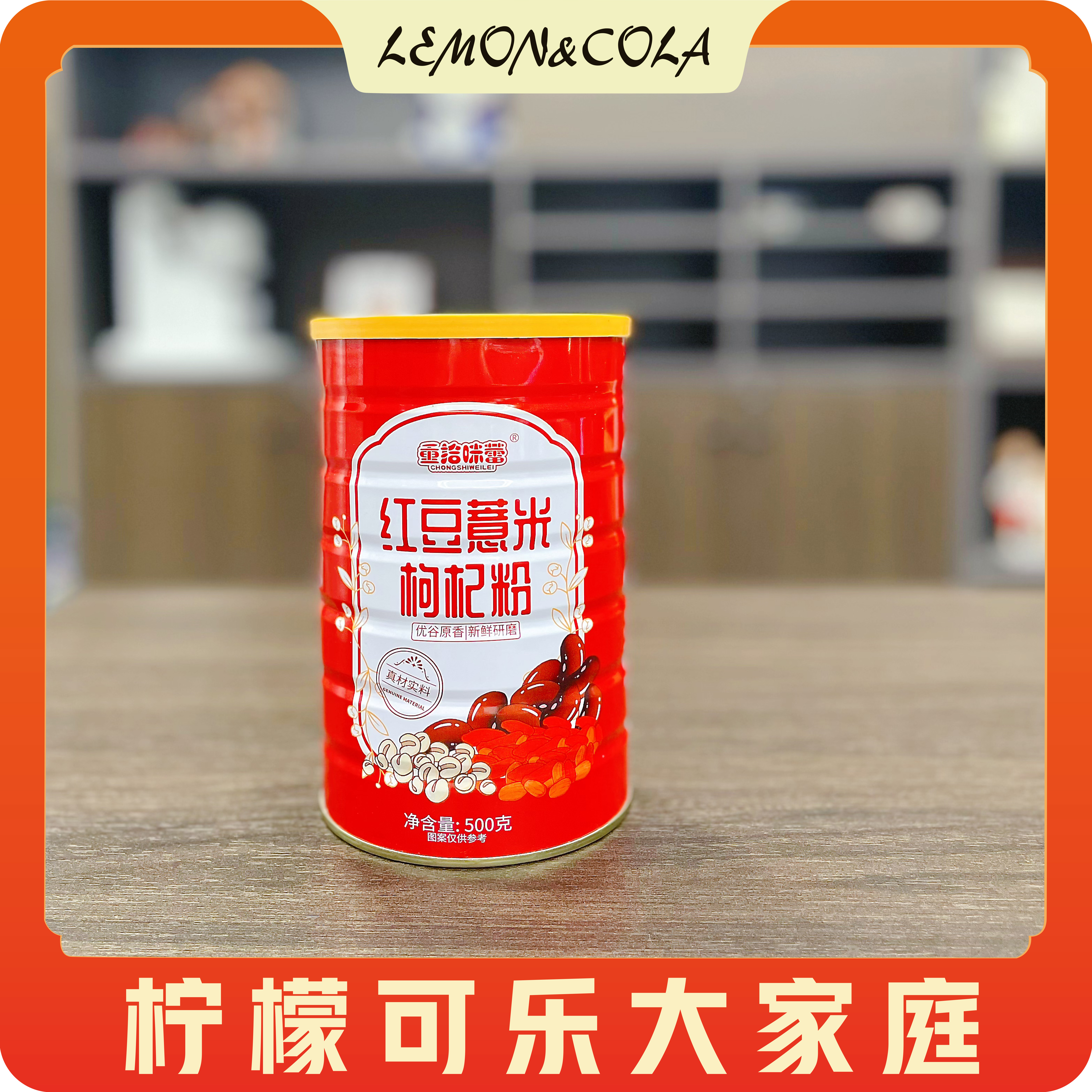 凯凯推荐  红豆薏米枸杞粉 营养美味高膳食 500克