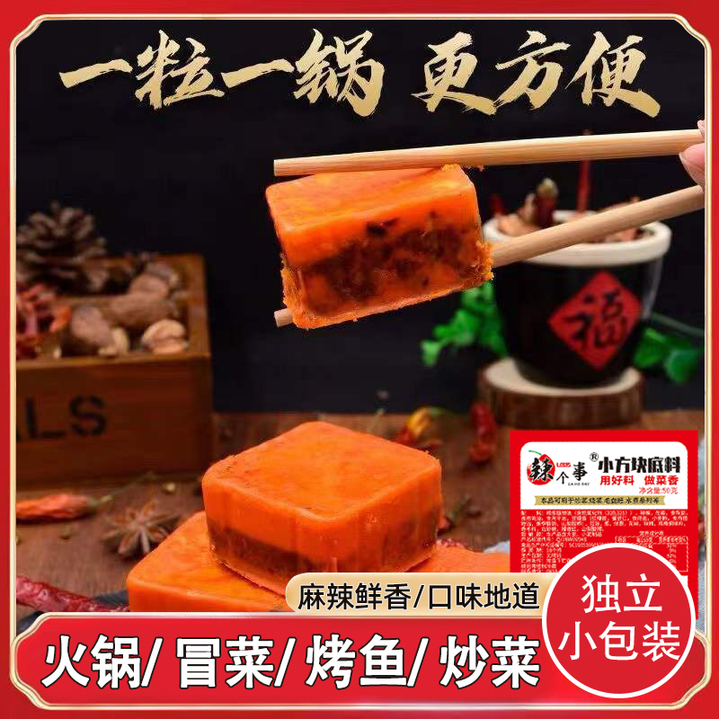 【10包】辣个事重庆牛油火锅底料四川香辣冒菜麻辣烫底料小块装