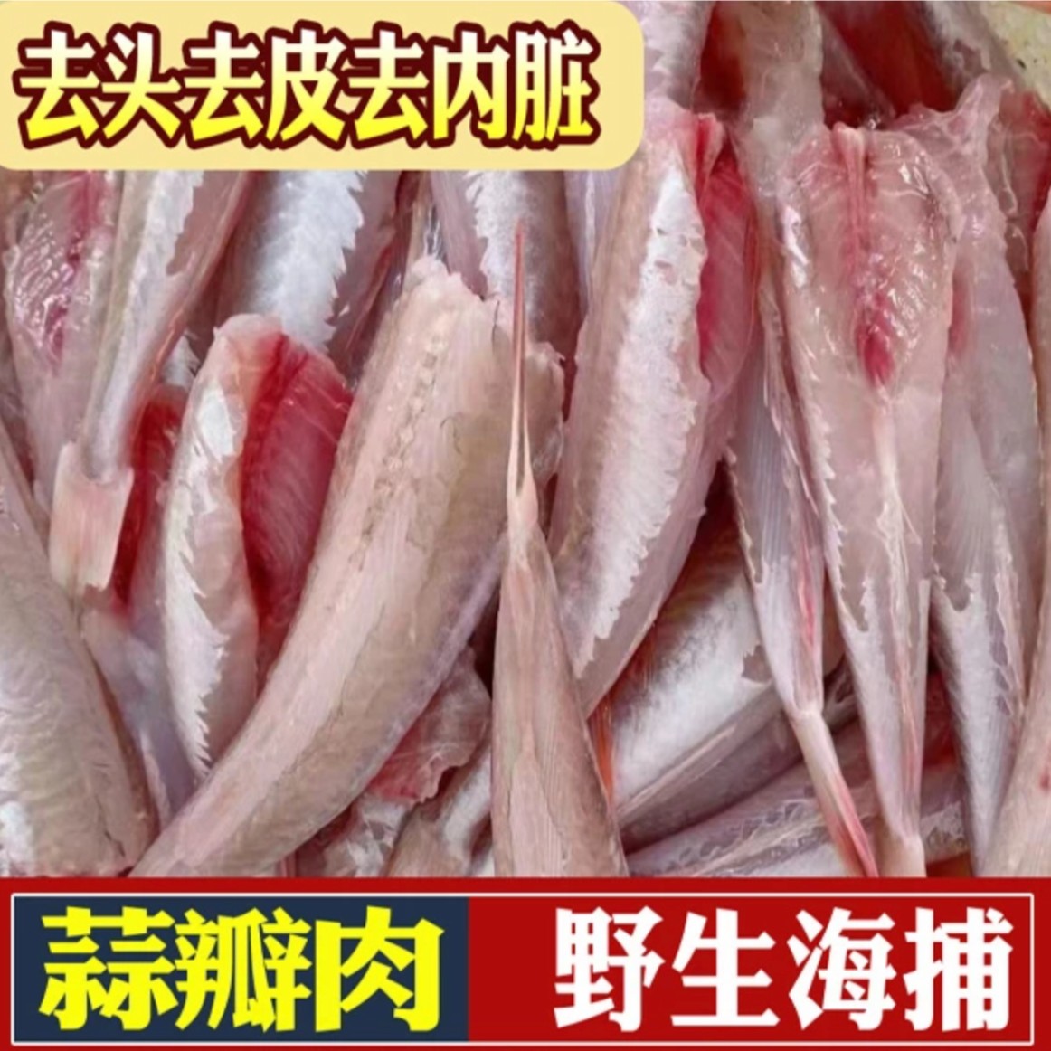 顺丰连云港发货当潮新鲜现杀红娘鱼去头去皮去内脏到手6斤纯鱼肉