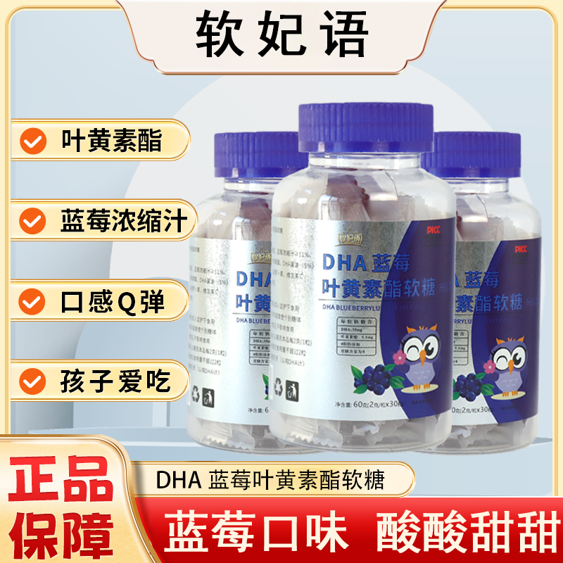 【凡哥专属】工作 老人小孩学习DHA蓝莓叶黄素酯软糖 60g/盒