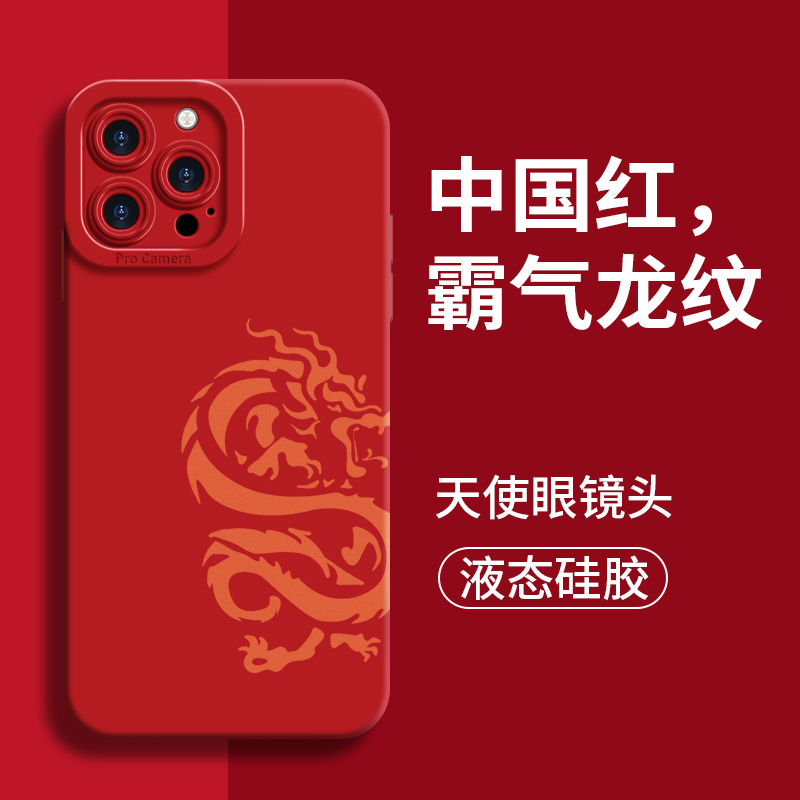 简约龙纹适用苹果15手机壳iPhone新款pro限定14款13新年12硅11胶2