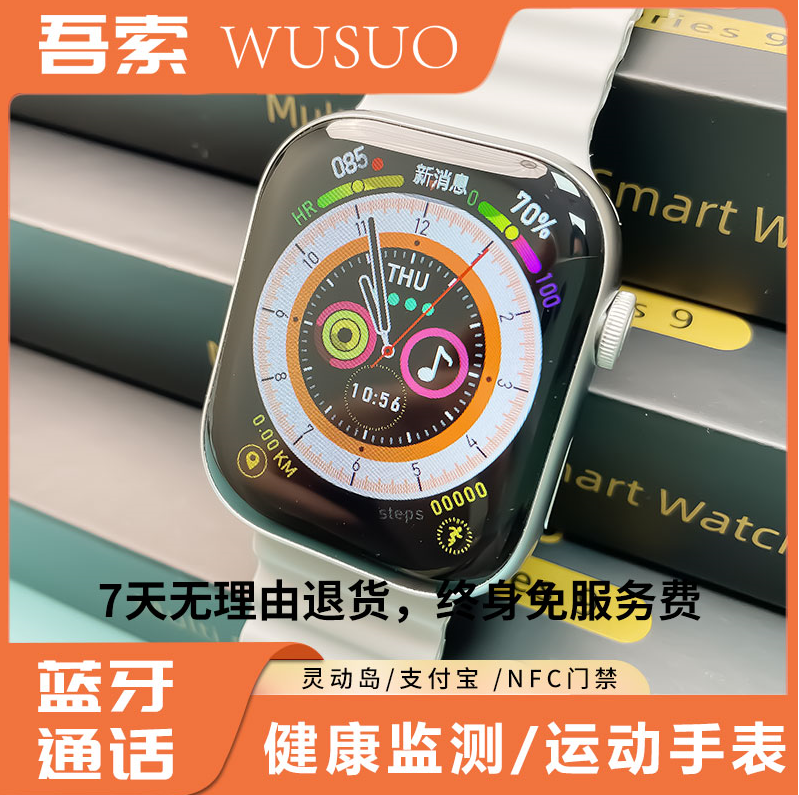 【吾索科技】102多功能智能手表蓝牙接打电话离线支付运动运动手环