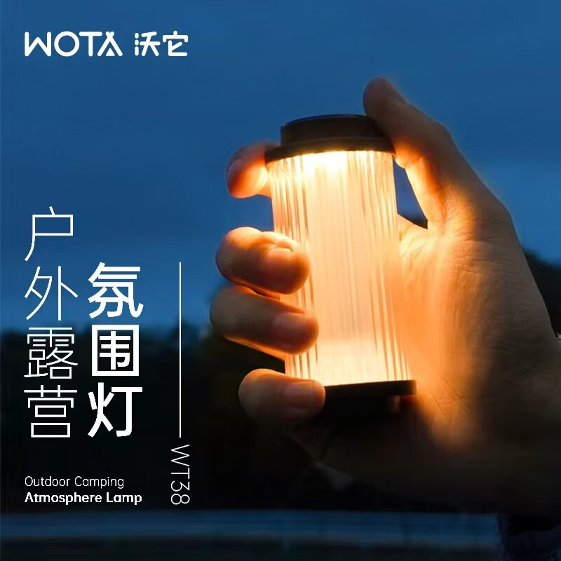 WOTA沃它38户外露营灯挂灯氛围灯手提充电野营营地灯桌面摆件