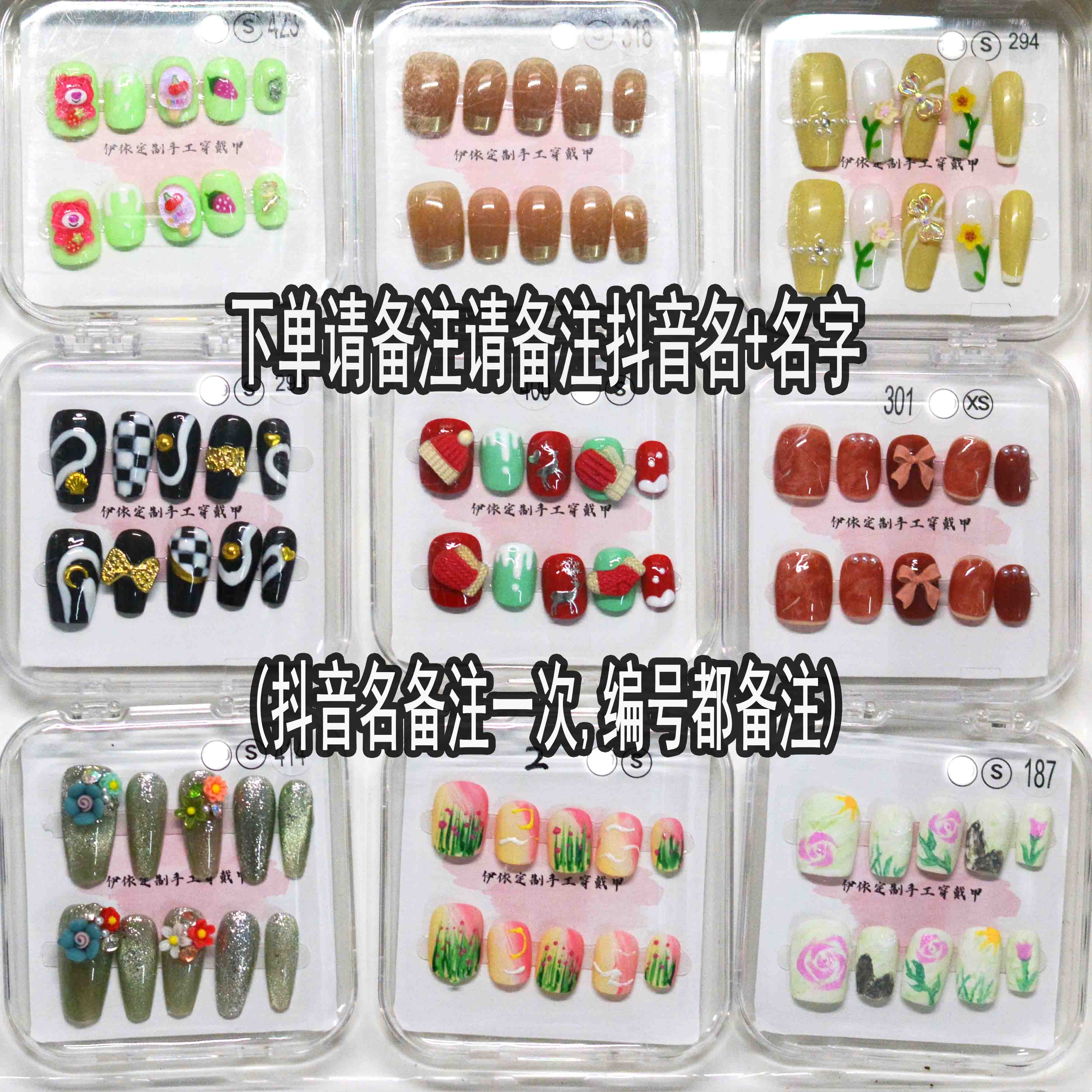11.9下单备注（编号+抖音名）纯手工定制穿戴甲2单包邮1单补邮费