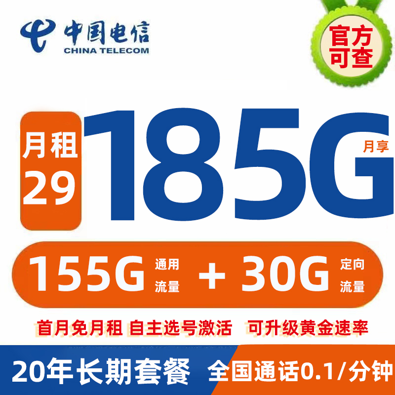 【山东专享】清远29元185G流量卡电话卡手机卡长期套餐激活可选号