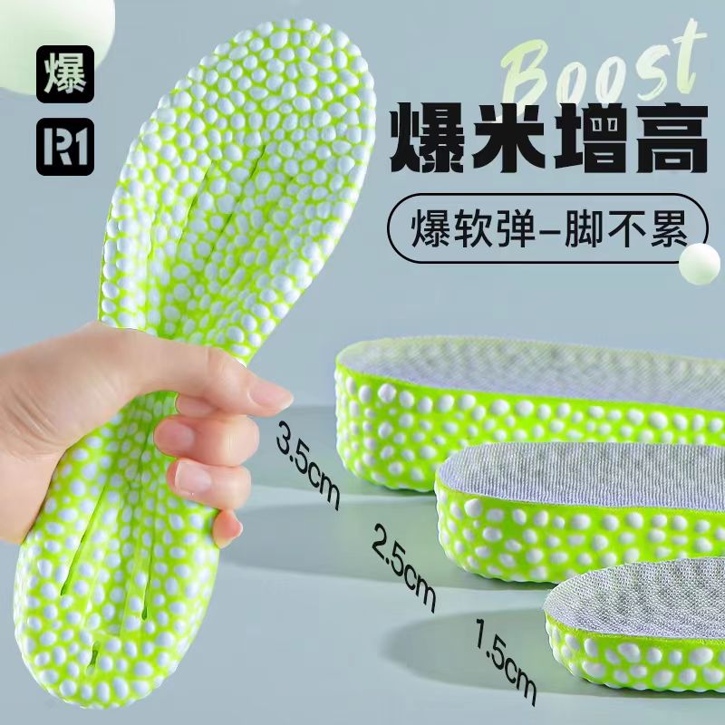 Boost爆米踩屎感增高鞋垫男吸汗防臭减震女生隐形运动内增高鞋垫