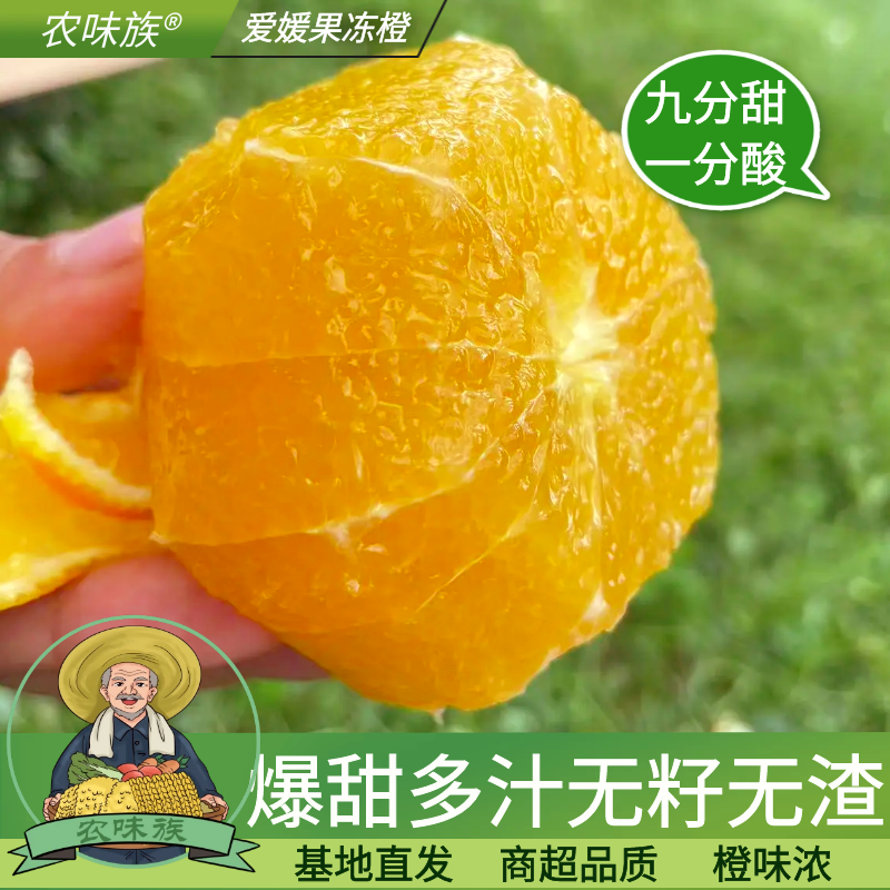 四川眉山爱媛果冻橙现摘现发皮薄多汁无核鲜甜手剥橙5/8斤爆汁