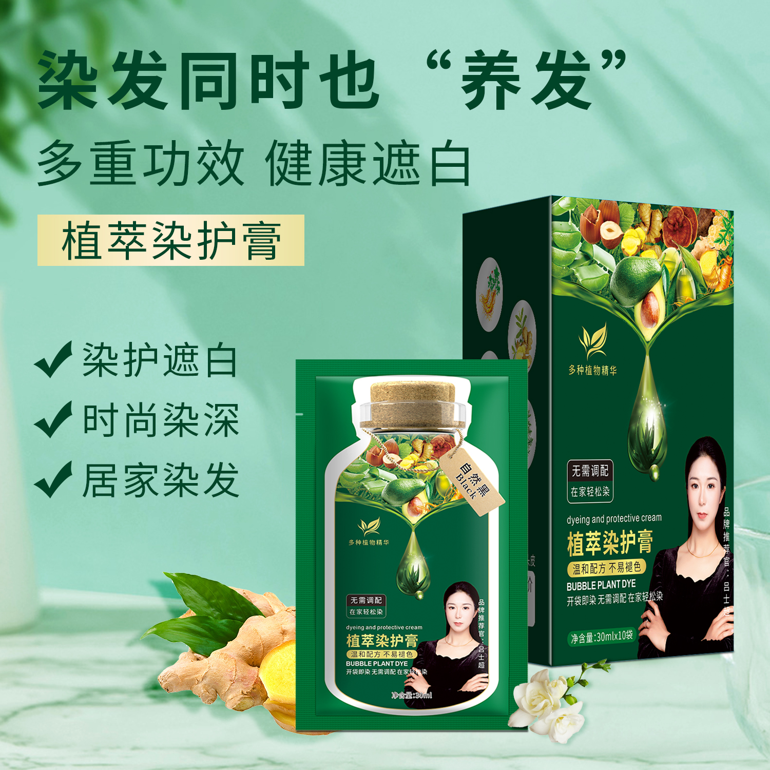 拍1发2盒20袋植萃护染膏植物染发剂上色快护理温和柔顺草本染护膏