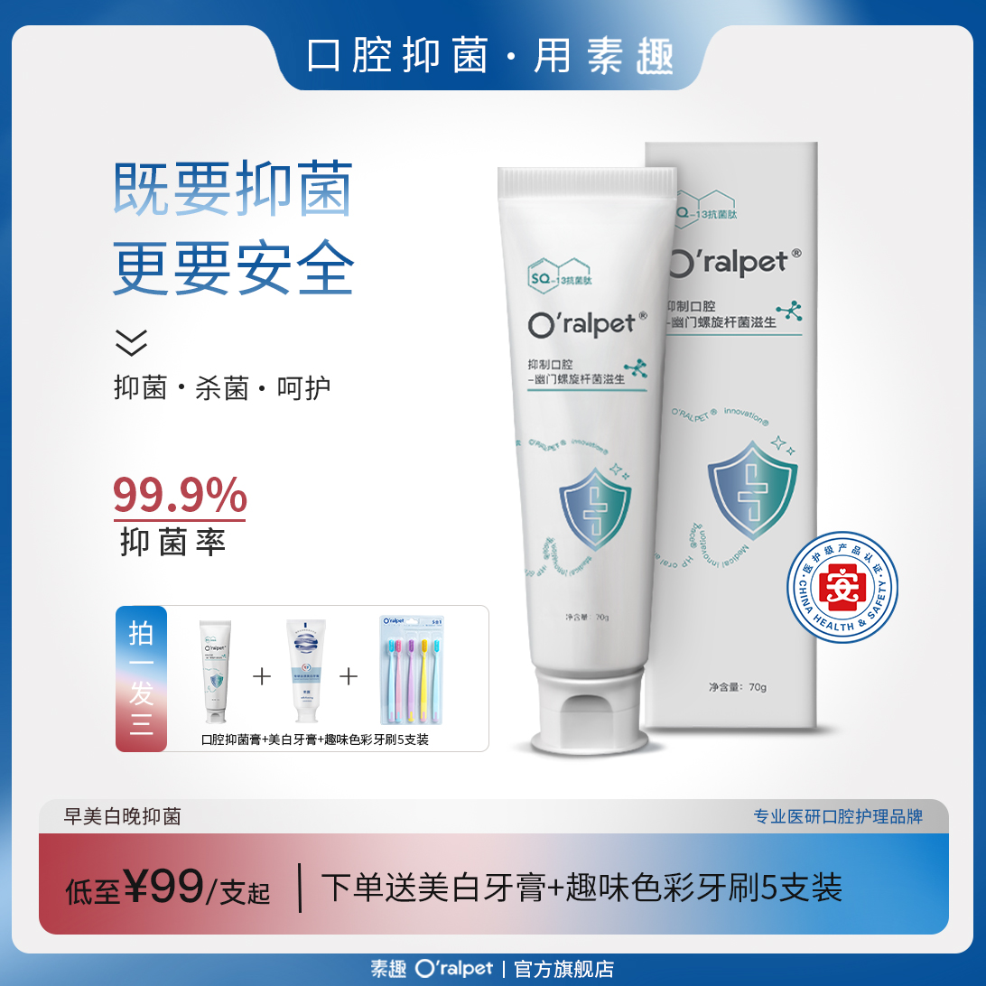 oralpet素趣医创空间口腔抑菌膏100g+专利去渍美白牙膏120g+牙刷