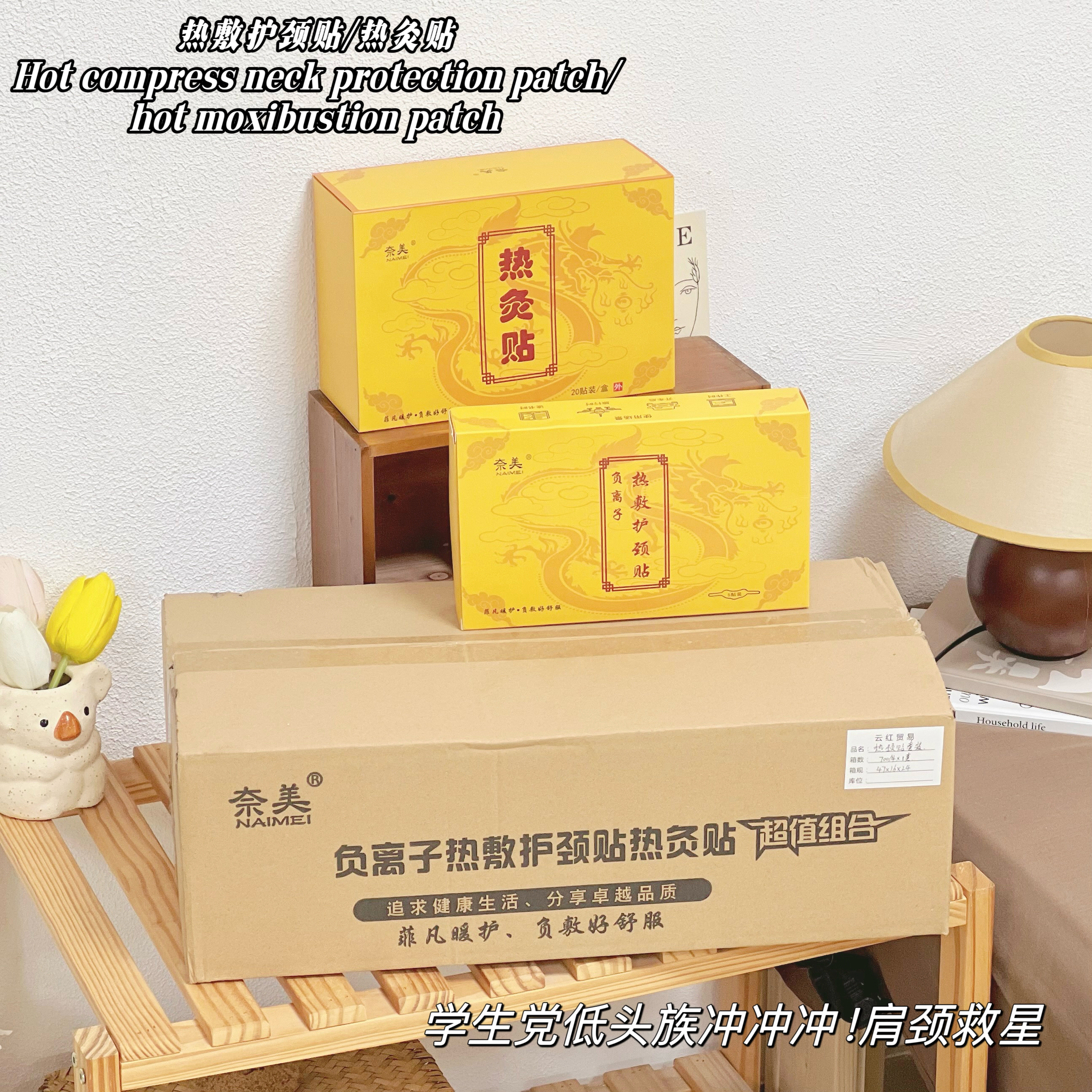热敷护颈帖 （套装）