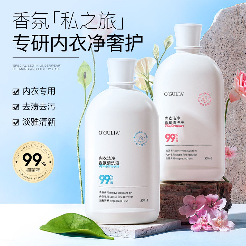 香氛内衣洗衣液 味道不挑