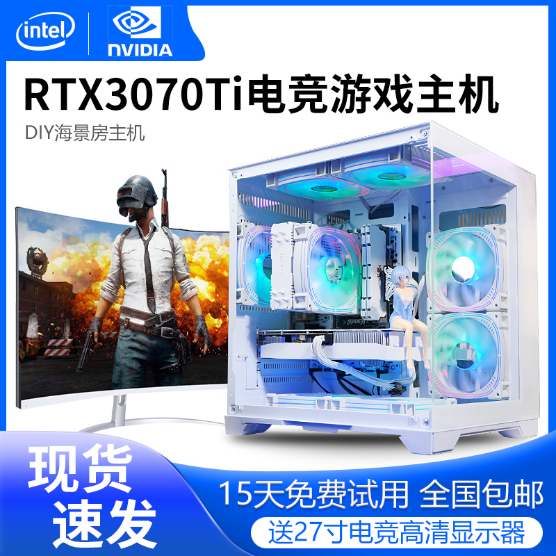 【6号】 RTX3070Ti高端游戏电脑吃鸡黑色电竞海景房组装机高性能