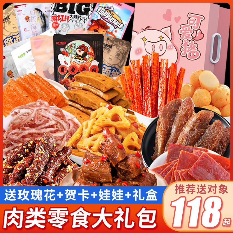 送男友推荐圣诞节生日礼物肉食类夜宵晚上充饥麻辣卤味零食大礼包