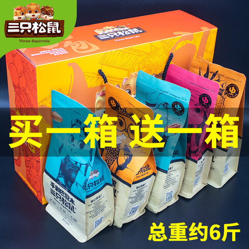 三只松鼠坚果礼盒买一送一箱核桃夏威夷果碧根果巴旦木零食大礼包