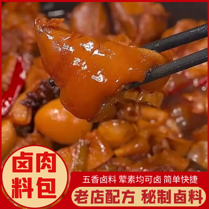 【9.9元抢40包】鲁阳乐五香卤料包炖肉调料包家庭卤小包装