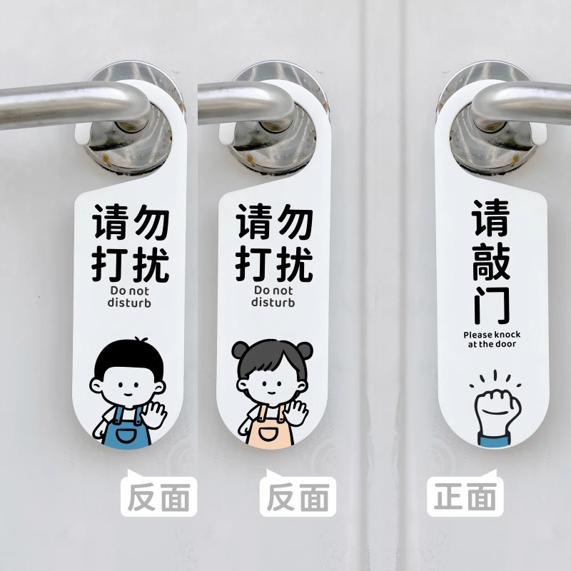 卧室门上挂请勿打扰提示牌进屋请敲门门把手挂件进门暖心门牌展示