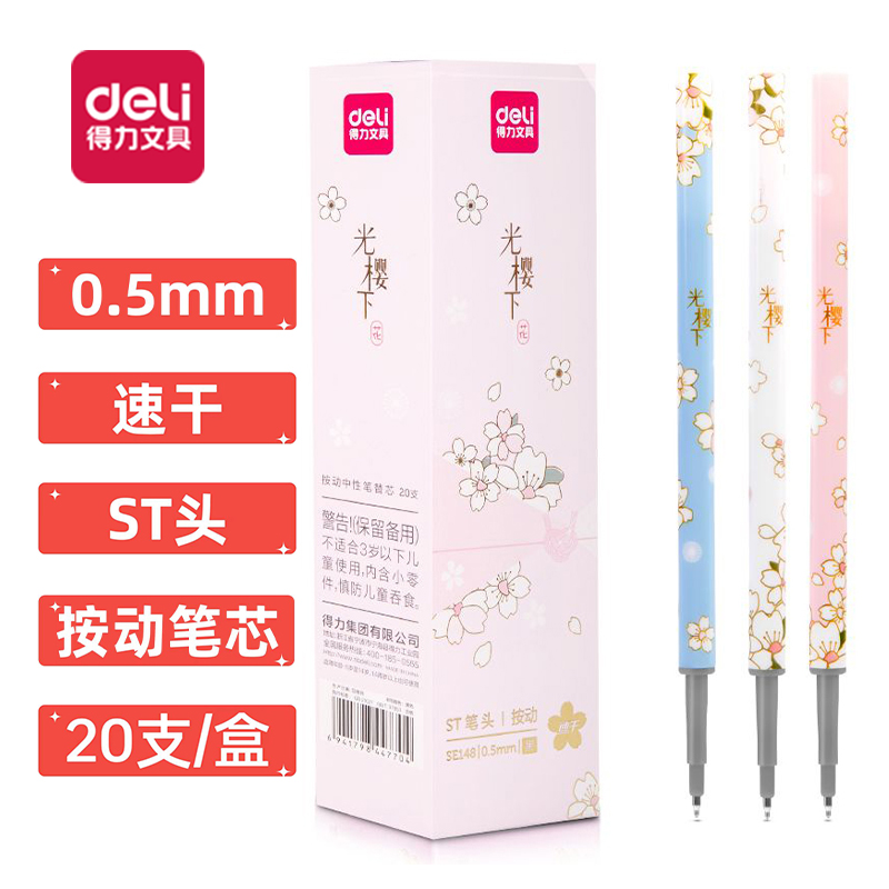 得力ST头速干按动式中性笔替芯SE148加强型针管0.5mm黑色学生文具
