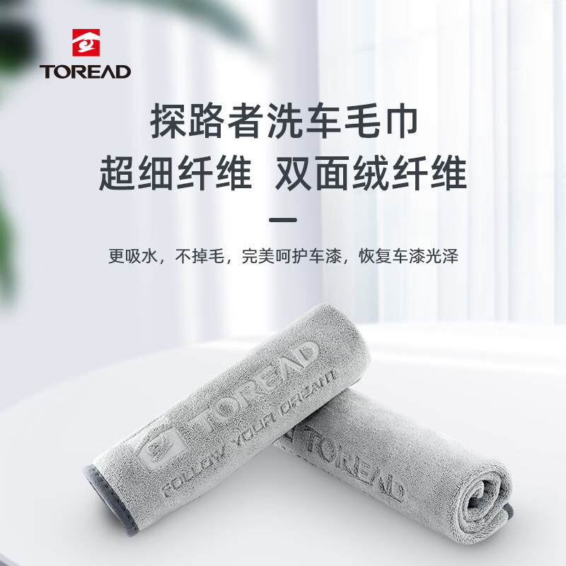 探路者（TOREAD）洗车毛巾擦车布超细纤维升级加厚吸水无痕擦车巾