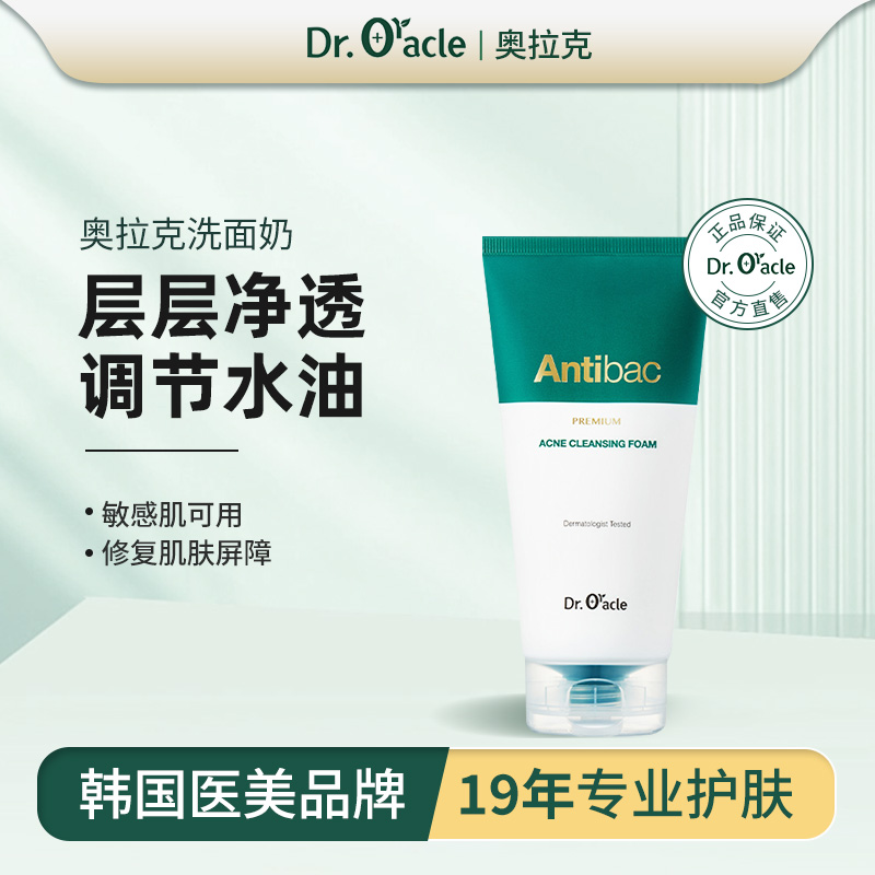 【韩国溯源专场】DR.ORACLE奥拉克氨基酸保湿洗面奶180ml*2支
