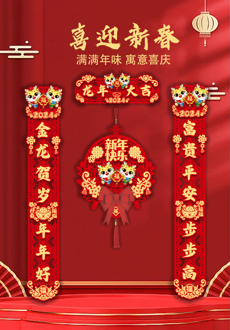 龙年对联2024新款春节家用植绒春联新年装饰过年大门福字门贴立体