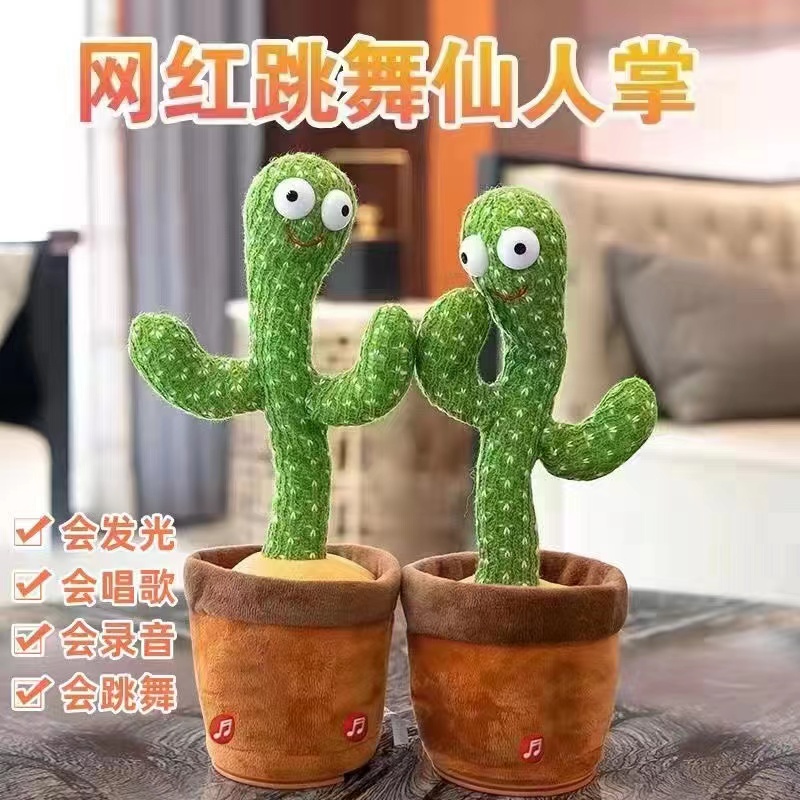 仙人掌玩具学说话会跳舞唱歌婴儿学人玩偶炫酷新年礼物0一3岁小七