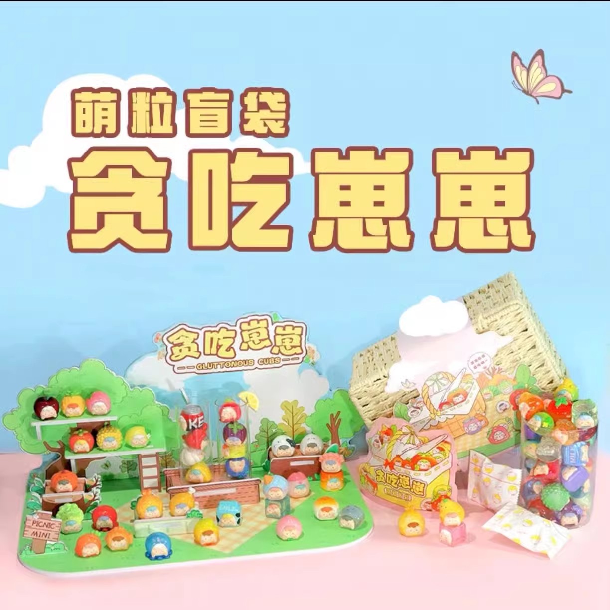 整袋贪吃崽崽萌粒系列盲袋二次元手办车载摆件可爱公仔礼物潮玩