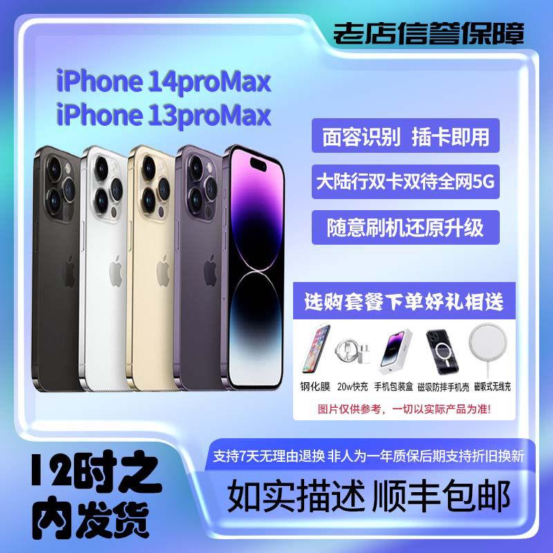 99新 Apple/苹果 二手国行13promax双卡双待插卡即用全网通13手机