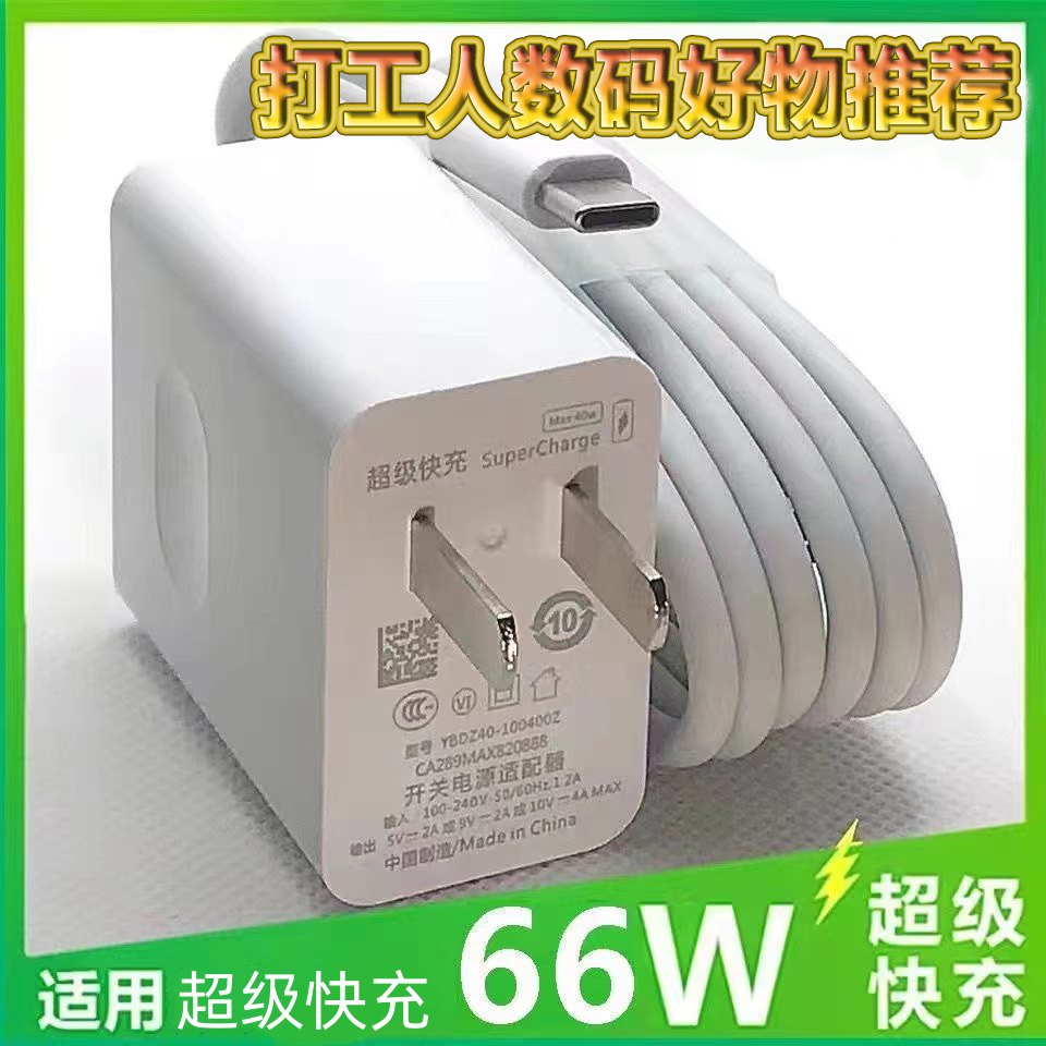 66W超级快充手机充电器适用华为nova8proP40pro6A手机数据线快速