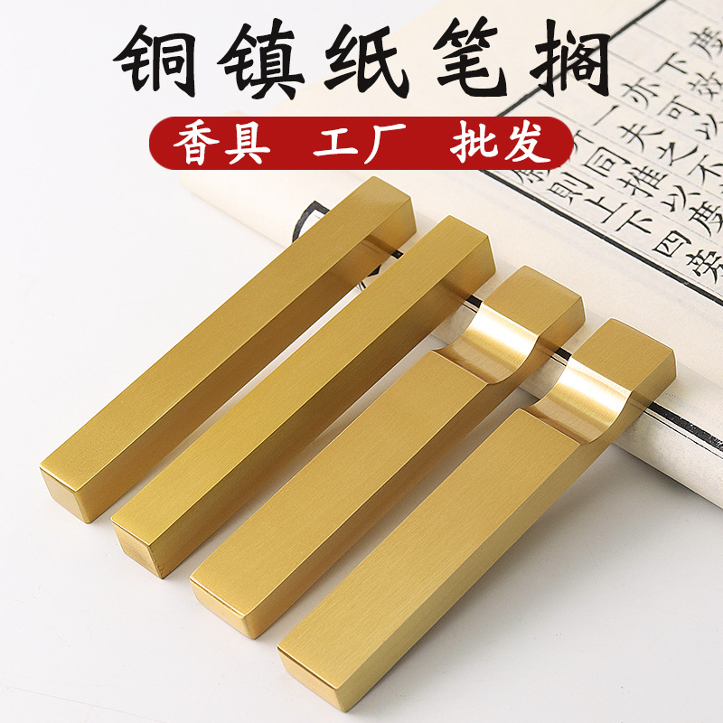 笔托文房四宝书法用品压纸文镇摆件黄铜镇尺镇纸笔搁纯铜毛笔架纸