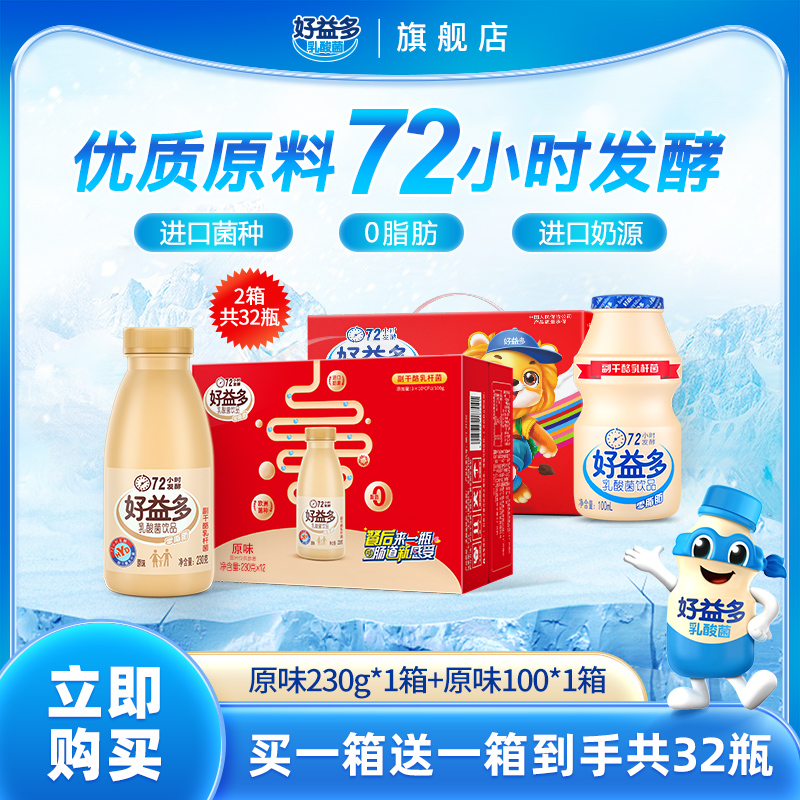 【仁汇优品】原味乳酸菌230ml*12瓶*+原味乳酸菌100ml*20瓶-ms