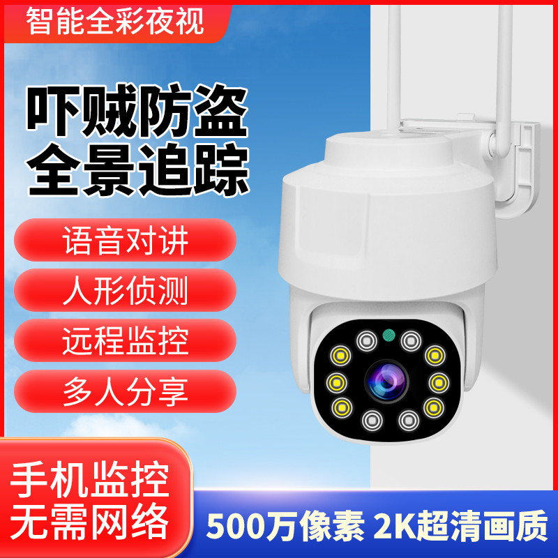 【直播专享】WIFI摄像头 手机远程监控 室外通用超高清监控器家用