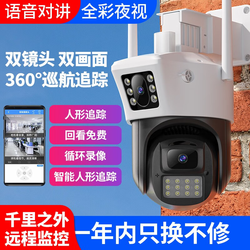 【2台装】双摄高清摄像头户外360度全景wifi高清防水监控双画面