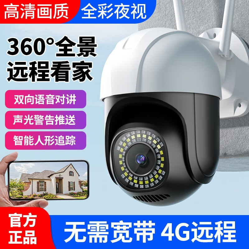 【需要充值流量】4G无线摄像头 手机远程监控器室内外 高清夜视监控