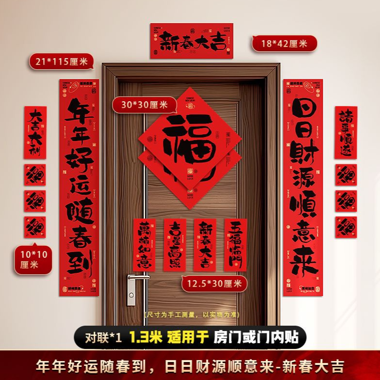 280#1.3米龙年对联新年大礼包2024春联春节新款大门福字贴门贴