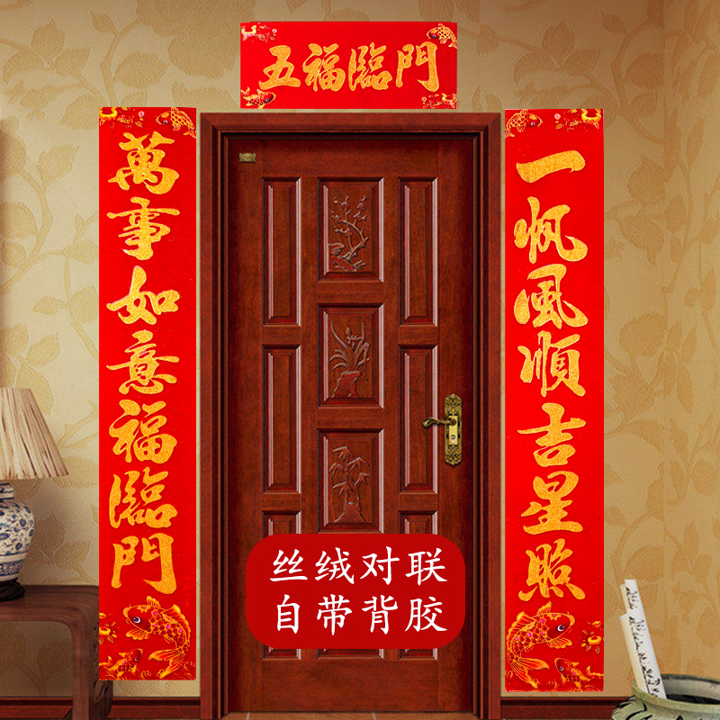 295#永得利1.3米金字丝绒大对联装饰创意挥春福字新年春联