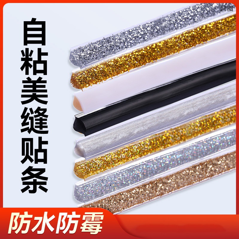 厨房美缝贴防水防污缝隙水槽煤气灶洗菜盆水池封边密封挡水填补条