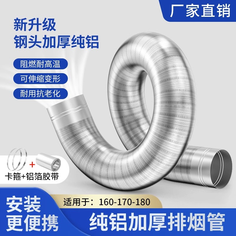 油烟机纯铝排烟排气管耐高温伸缩排风硬管抽烟机金属通风烟道软管