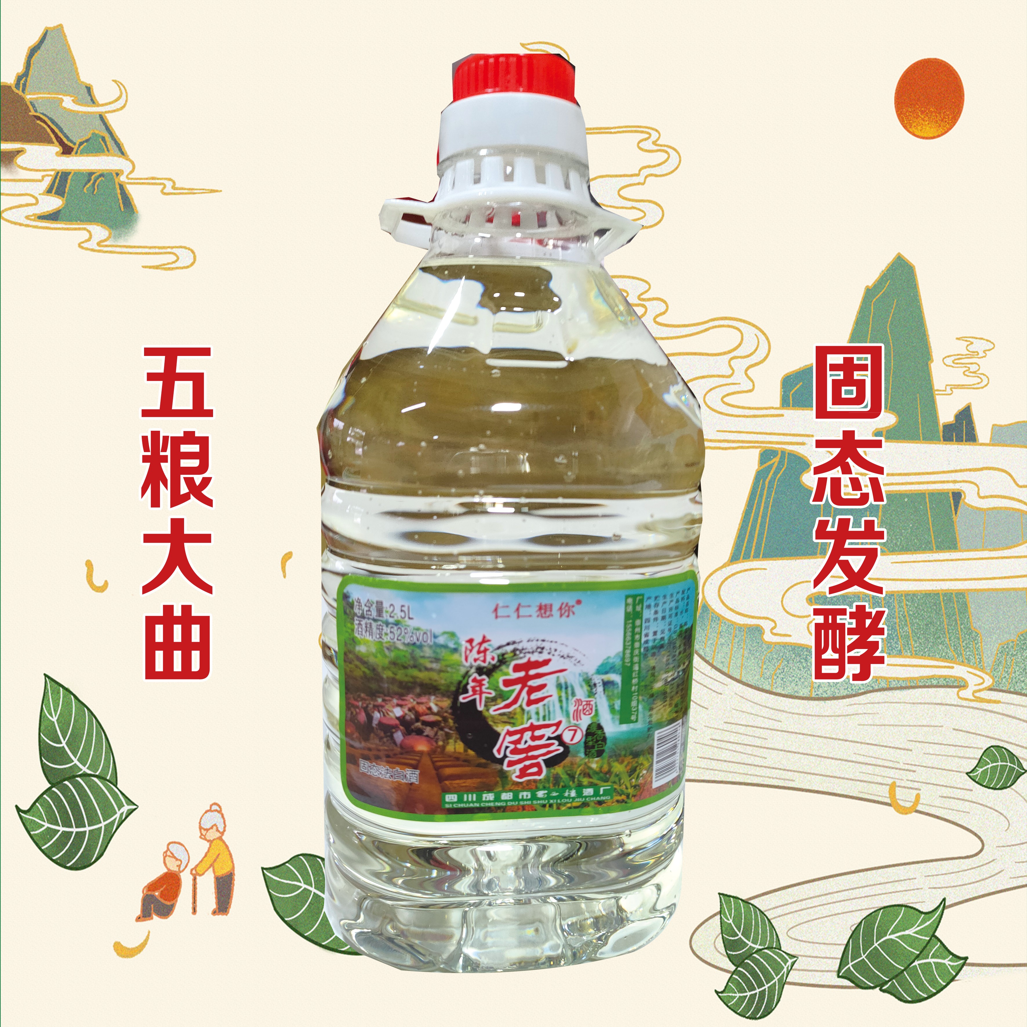 仁仁想你酒厂直营同价位质量优【60】窖龄老窖酒【7】伯5发652度2500