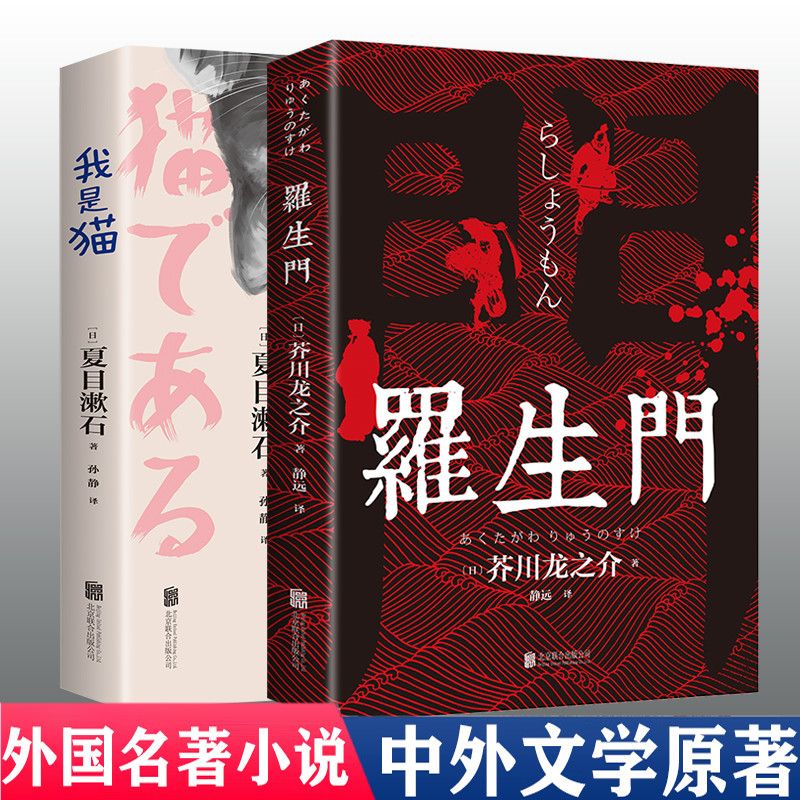 我是猫罗生门[日]芥川龙之介人间失格毛姆太宰治外国小说