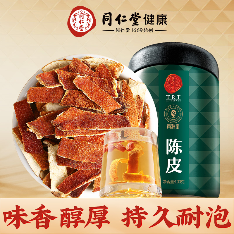北京同仁堂 陈皮丝100g 年货礼品高品质可加枸杞泡水醇厚耐泡滋补