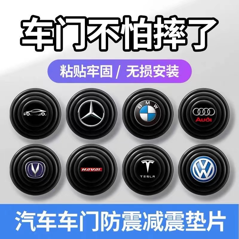 【8个装9.9包邮】汽车减震垫车门防震隔音缓冲防异响静音通用加厚